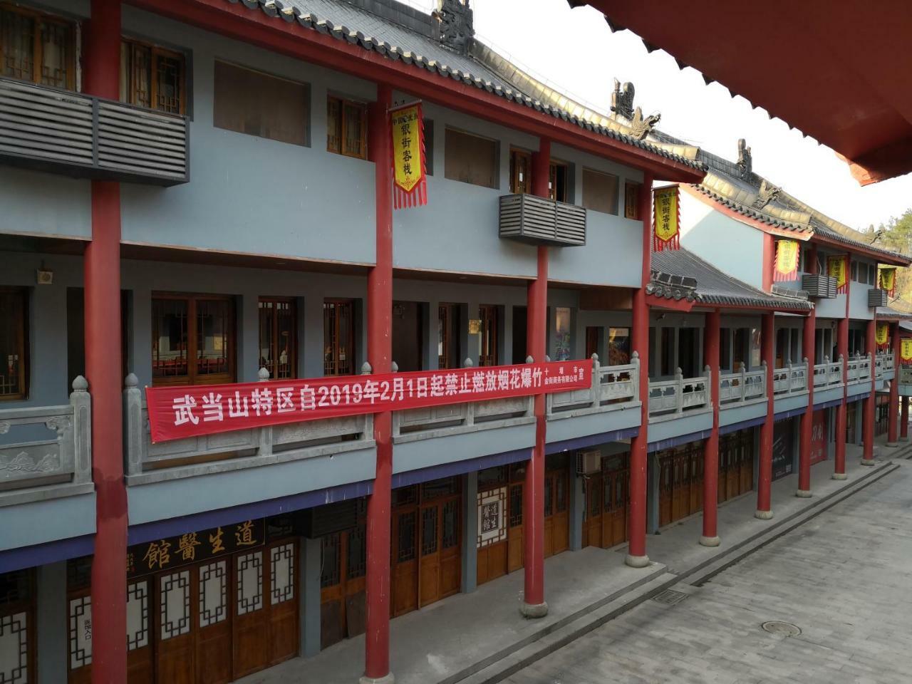 Wudangshan Yinjie Holiday Hotel Danjiangkou エクステリア 写真