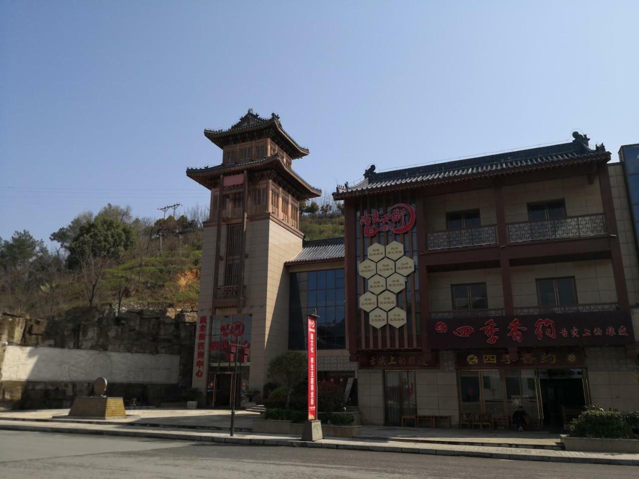 Wudangshan Yinjie Holiday Hotel Danjiangkou エクステリア 写真